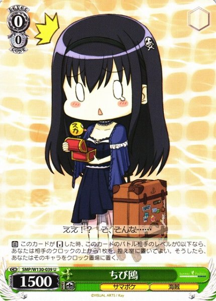 画像1: 【WS】ちび鴎【U】SMP/W130-039 (1)
