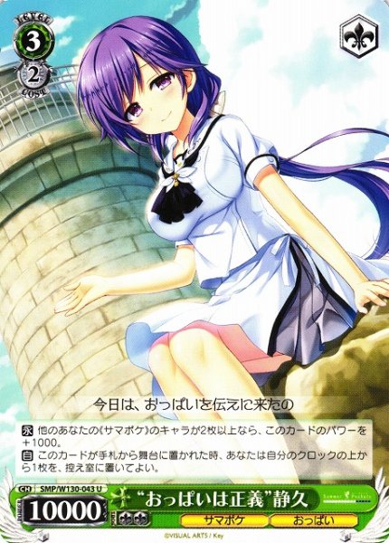 画像1: 【WS】“おっぱいは正義”静久【U】SMP/W130-043 (1)