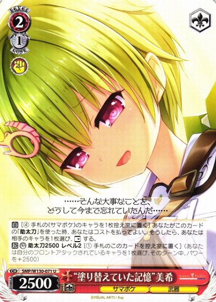 画像1: 【WS】“塗り替えていた記憶”美希【U】SMP/W130-071 (1)