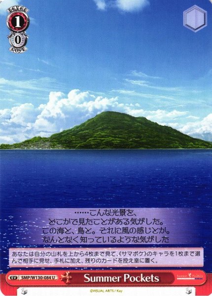 画像1: 【WS】Summer Pockets【U】SMP/W130-084 (1)