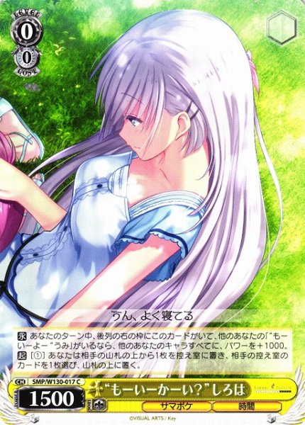 画像1: 【WS】“もーいーかーい?”しろは【C】SMP/W130-017 (1)