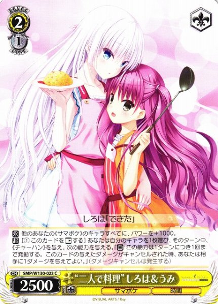画像1: 【WS】“二人で料理”しろは&うみ【C】SMP/W130-023 (1)