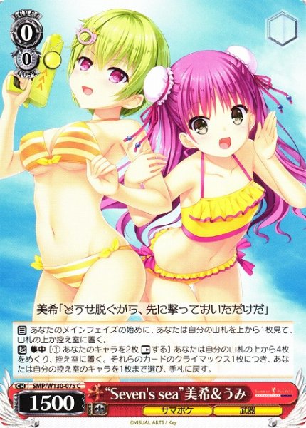 画像1: 【WS】“Seven's sea”美希&うみ【C】SMP/W130-075 (1)