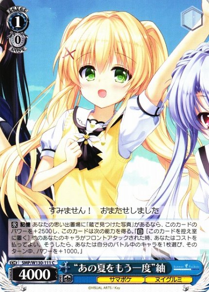 画像1: 【WS】“あの夏をもう一度”紬【C】SMP/W130-111 (1)