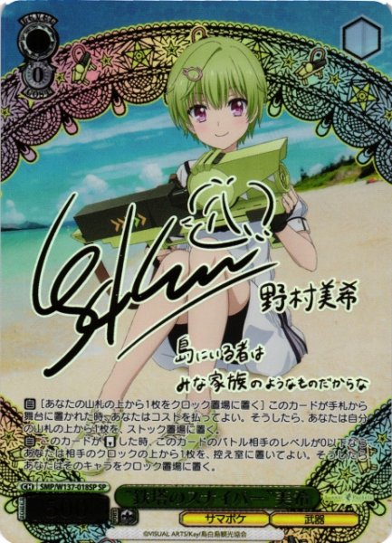 画像1: 【WS】※プレイ用特価品※“鉄塔のスナイパー”美希(サイン)【SP】SMP/W137-018SP (1)