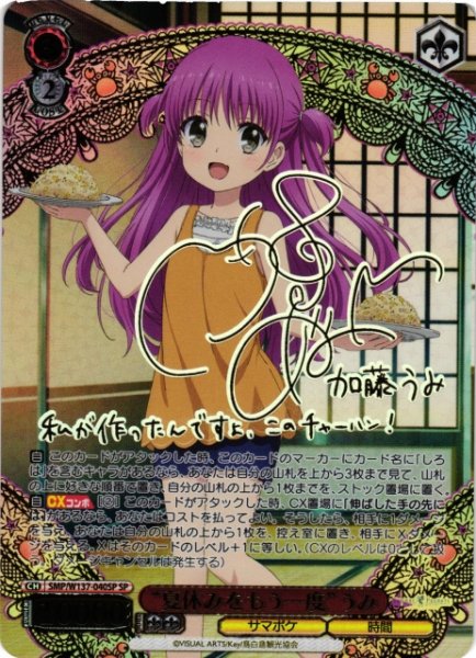 画像1: 【WS】“夏休みをもう一度”うみ(サイン)【SP】SMP/W137-040SP (1)