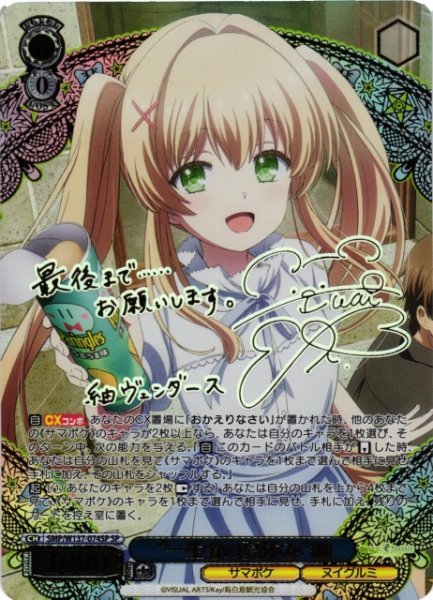 画像1: 【WS】※プレイ用特価品※“一生分の夏休み”紬(サイン)【SP】SMP/W137-074SP (1)