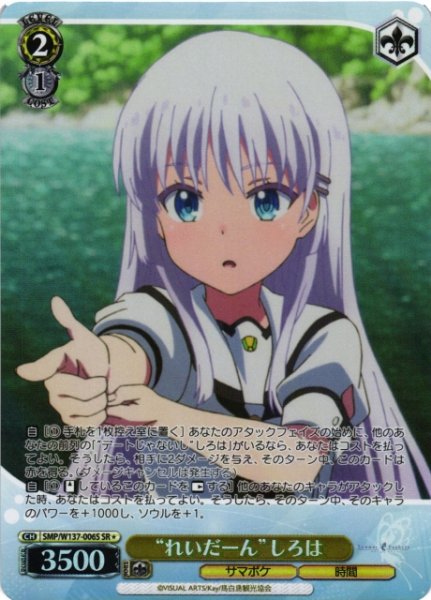 画像1: 【WS】“れいだーん”しろは【SR】SMP/W137-006S (1)