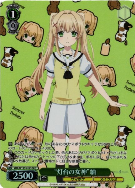 画像1: 【WS】“灯台の女神”紬【SR】SMP/W137-019S (1)