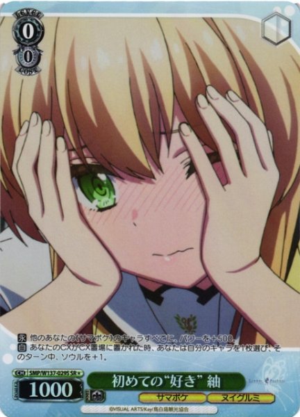 画像1: 【WS】初めての“好き” 紬【SR】SMP/W137-029S (1)