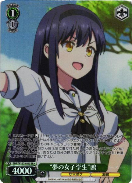 画像1: 【WS】“夢の女子学生”鴎【SR】SMP/W137-031S (1)
