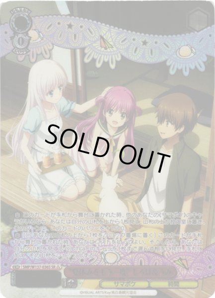画像1: 【WS】※プレイ用特価品※“夏休みをもう一度” しろは&うみ【SR】SMP/W137-036S (1)