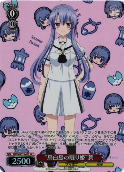 画像1: 【WS】“鳥白島の眠り姫”蒼【SR】SMP/W137-042S (1)