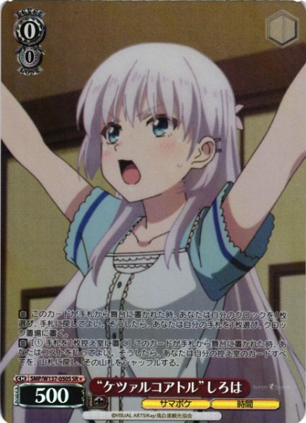 画像1: 【WS】“ケツァルコアトル”しろは【SR】SMP/W137-050S (1)