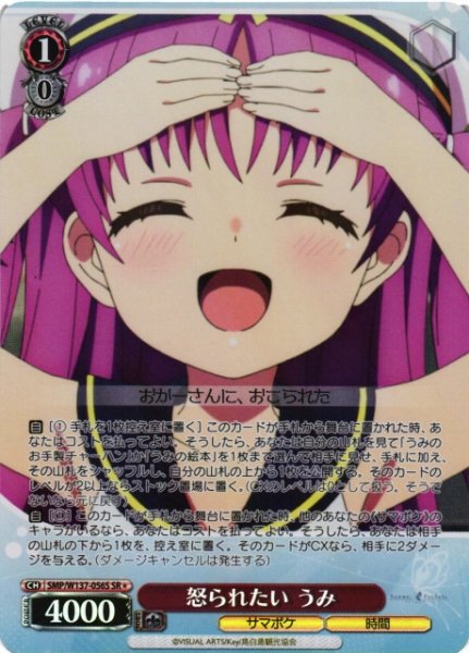 画像1: 【WS】怒られたい うみ【SR】SMP/W137-056S (1)