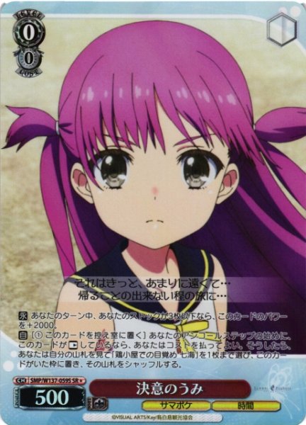 画像1: 【WS】決意のうみ【SR】SMP/W137-059S (1)