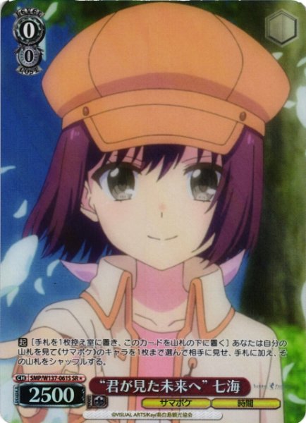 画像1: 【WS】“君が見た未来へ” 七海【SR】SMP/W137-061S (1)