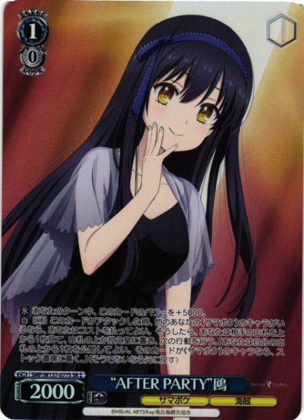 画像1: 【WS】“AFTER PARTY”鴎【SR】SMP/W137-077S (1)