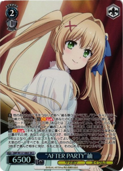 画像1: 【WS】“AFTER PARTY”紬【SR】SMP/W137-080S (1)