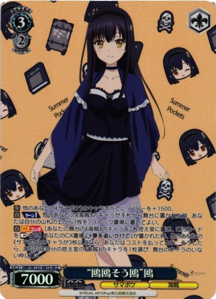 画像1: 【WS】“鴎鴎そう鴎”鴎【SR】SMP/W137-081S (1)