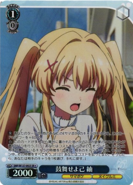 画像1: 【WS】鼓舞せよ己 紬【SR】SMP/W137-092S (1)