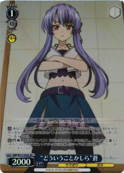 画像1: 【WS】“どういうことかしら”蒼【SR】SMP/W137-093S (1)