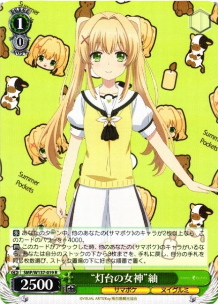 画像1: 【WS】“灯台の女神”紬【R】SMP/W137-019 (1)