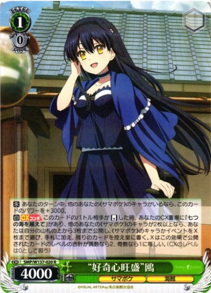 画像1: 【WS】“好奇心旺盛”鴎【R】SMP/W137-020 (1)
