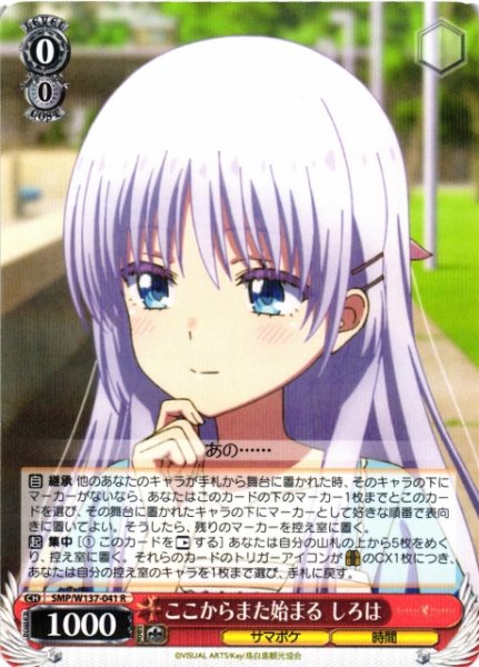 画像1: 【WS】ここからまた始まる しろは【R】SMP/W137-041 (1)