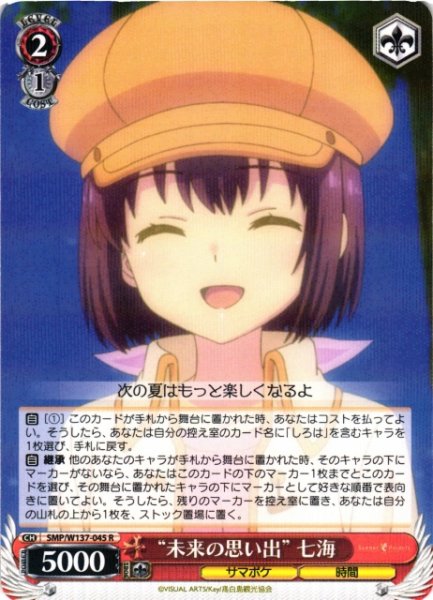 画像1: 【WS】“未来の思い出” 七海【R】SMP/W137-045 (1)
