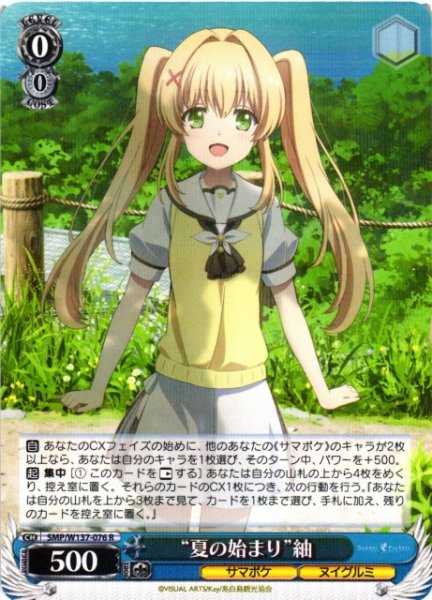 画像1: 【WS】“夏の始まり”紬【R】SMP/W137-076 (1)