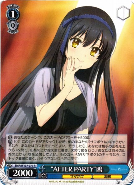 画像1: 【WS】“AFTER PARTY”鴎【R】SMP/W137-077 (1)