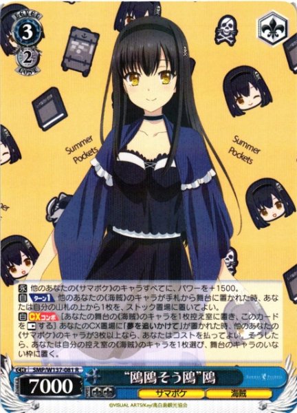 画像1: 【WS】“鴎鴎そう鴎”鴎【R】SMP/W137-081 (1)