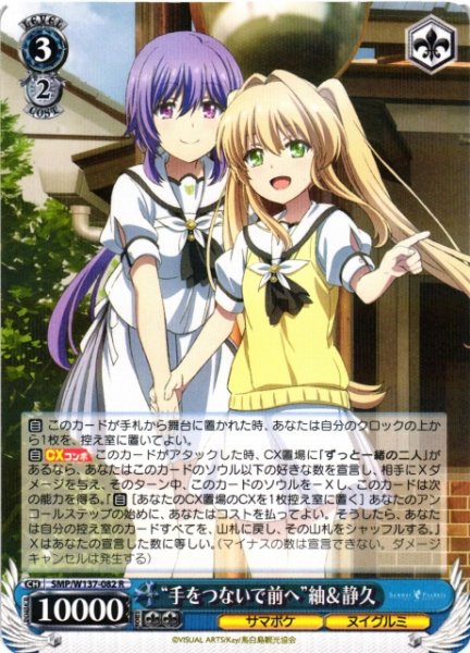画像1: 【WS】“手をつないで前へ”紬&静久【R】SMP/W137-082 (1)