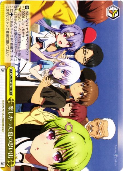 画像1: 【WS】楽しかった夏の思い出【CR】SMP/W137-013 (1)