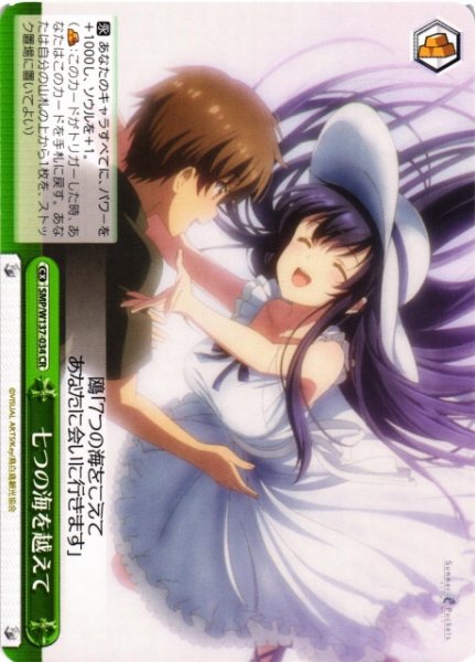 画像1: 【WS】七つの海を越えて【CR】SMP/W137-034 (1)
