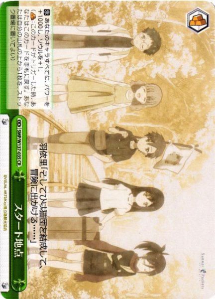 画像1: 【WS】スタート地点【CR】SMP/W137-035 (1)