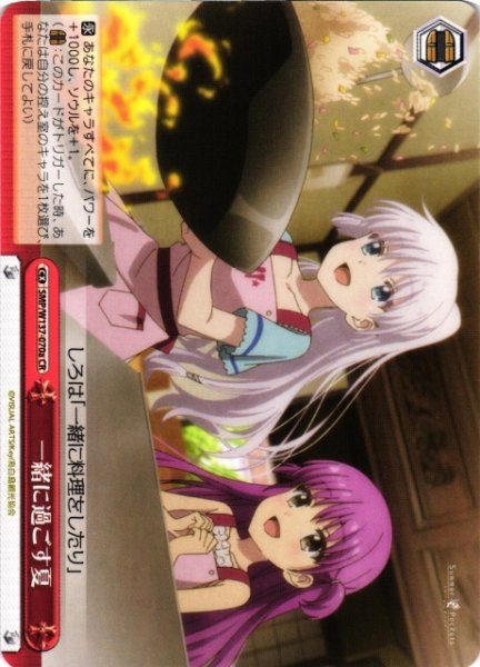 画像1: 【WS】一緒に過ごす夏(a)【CR】SMP/W137-070a (1)