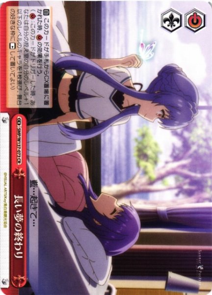 画像1: 【WS】長い夢の終わり【CR】SMP/W137-073 (1)