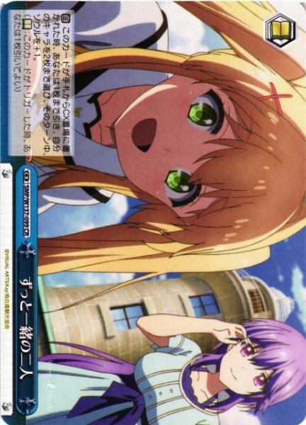 画像1: 【WS】ずっと一緒の二人【CR】SMP/W137-099 (1)