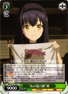 WS】“あの夏の旗”鴎【U】SMP/W137-026 - C-labo OnlineShop