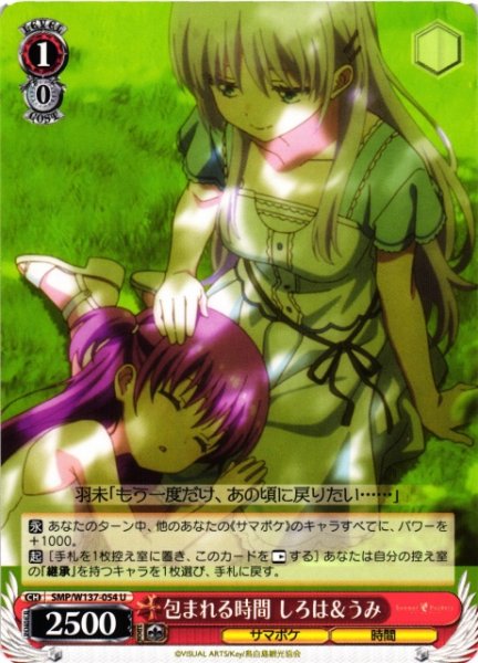 画像1: 【WS】包まれる時間 しろは&うみ【U】SMP/W137-054 (1)