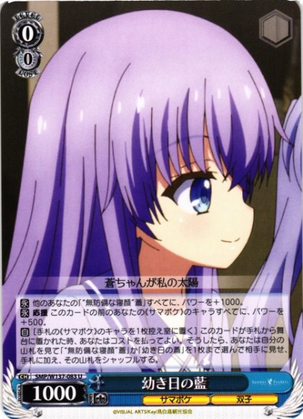 画像1: 【WS】幼き日の藍【U】SMP/W137-083 (1)