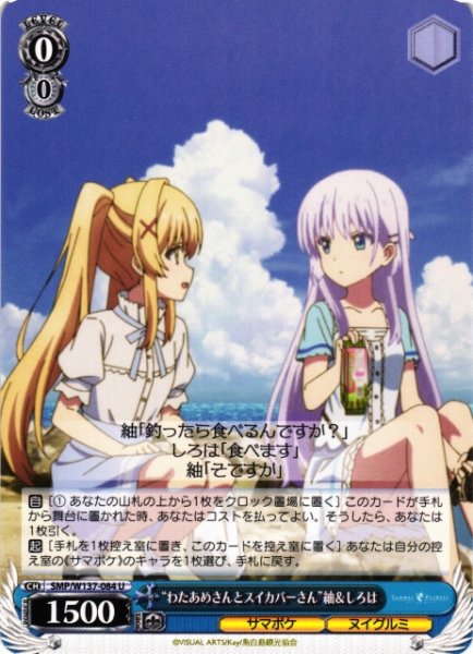 画像1: 【WS】“わたあめさんとスイカバーさん”紬&しろは【U】SMP/W137-084 (1)