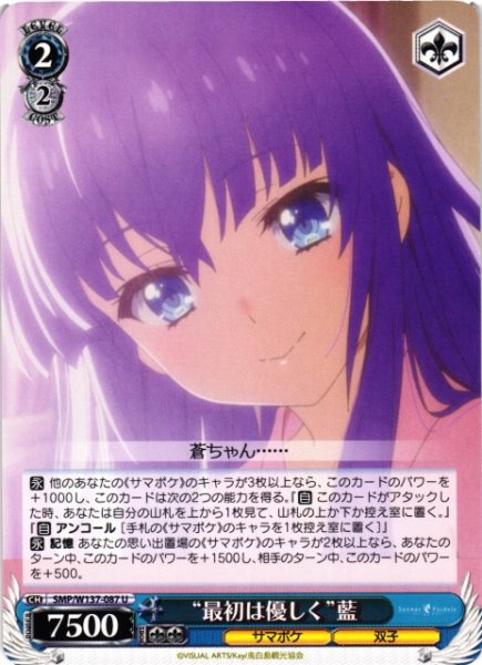 画像1: 【WS】“最初は優しく”藍【U】SMP/W137-087 (1)