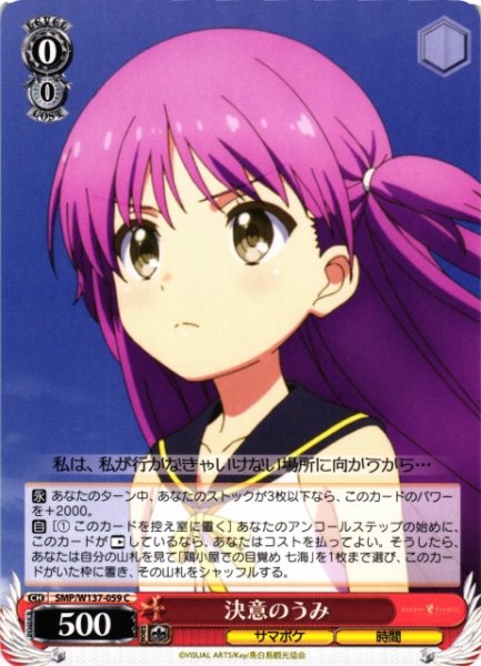画像1: 【WS】決意のうみ【C】SMP/W137-059 (1)