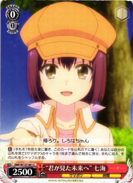 画像1: 【WS】“君が見た未来へ” 七海【C】SMP/W137-061 (1)