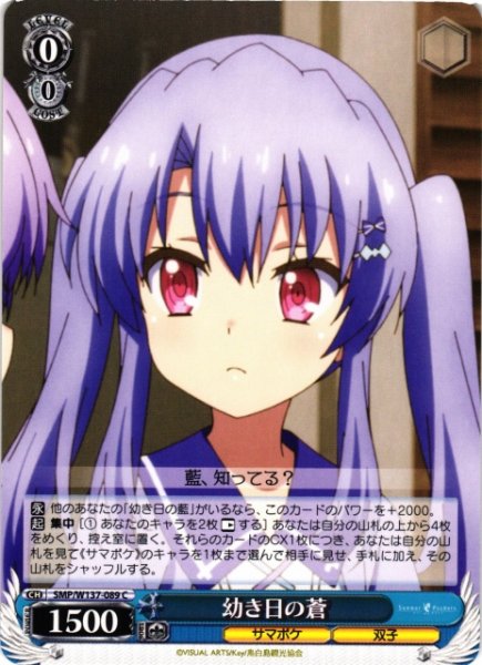 画像1: 【WS】幼き日の蒼【C】SMP/W137-089 (1)