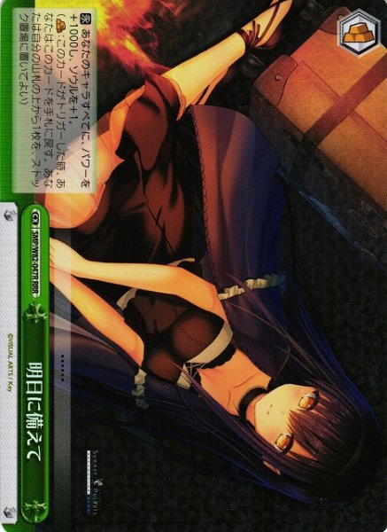 画像1: 【WS】※プレイ用特価品※明日に備えて【RRR】SMP/W82-047R (1)