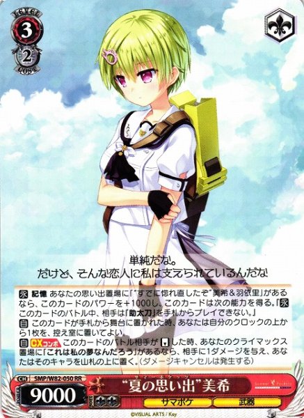 画像1: 【WS】“夏の思い出”美希【RR】SMP/W82-050 (1)